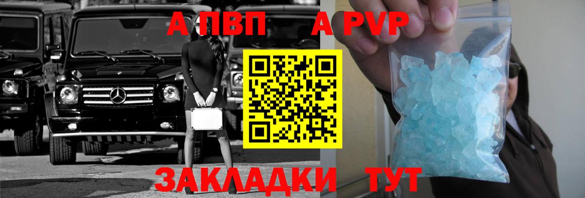 Альфа ПВП мука  Вход с VPN  A PVP крисы CK  Альфа ПВП Соль  Крымск 
