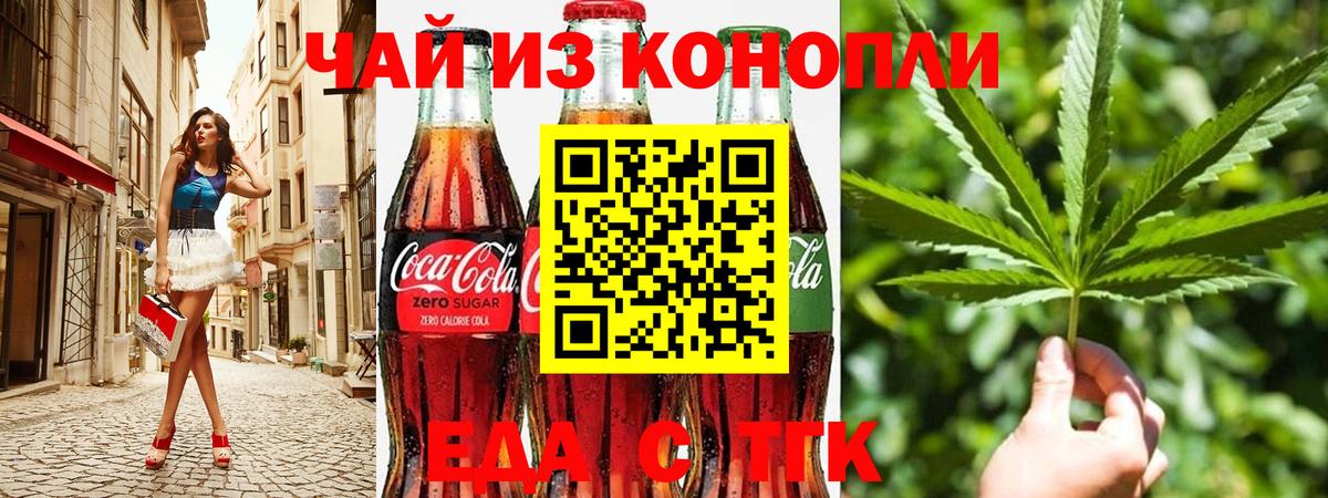 Крымск  Еда ТГК марихуана  Вход с VPN 