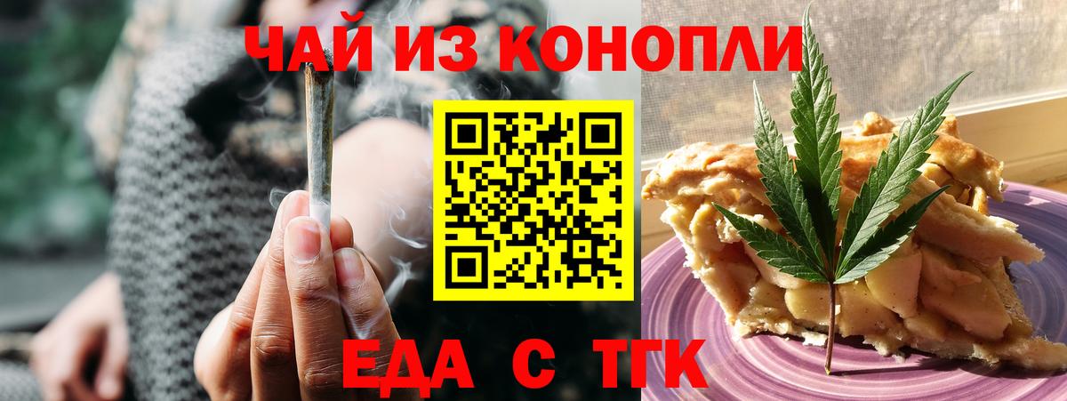 Еда ТГК конопля Крымск