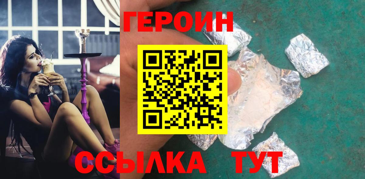 Героин белый Крымск