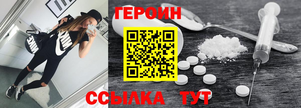 Крымск  ГЕРОИН Heroin  Вход с VPN 