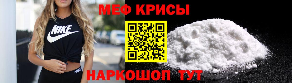 МЕФ кристаллы Крымск