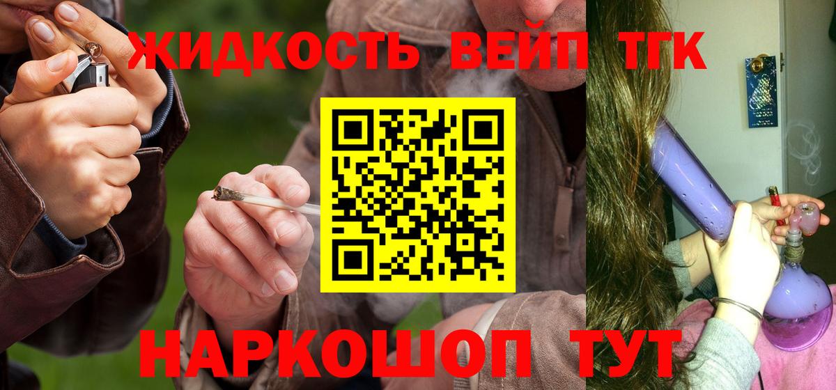 ТГК THC oil Крымск